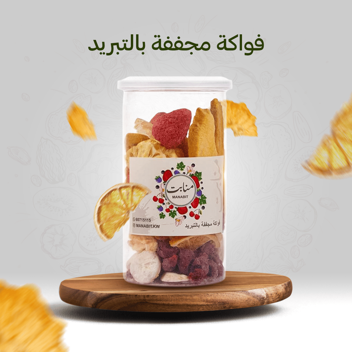 فواكة مجففة